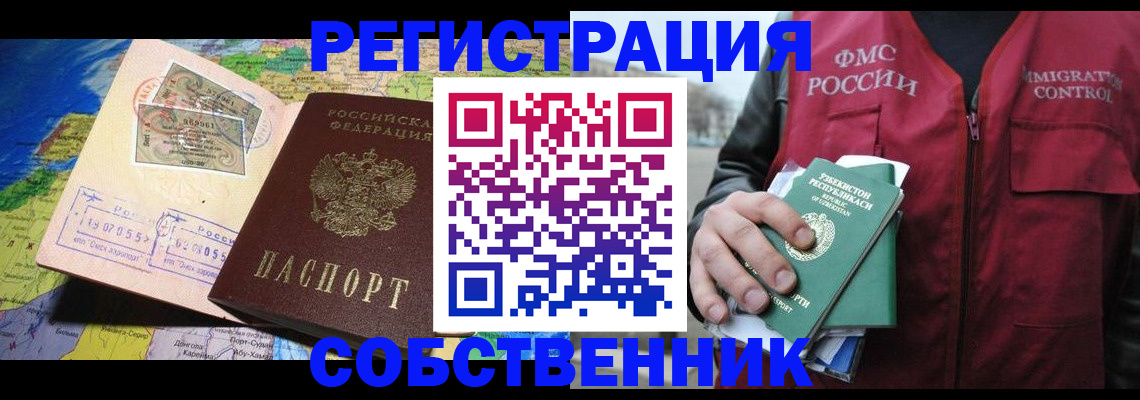 прописка для работы в Курганской области